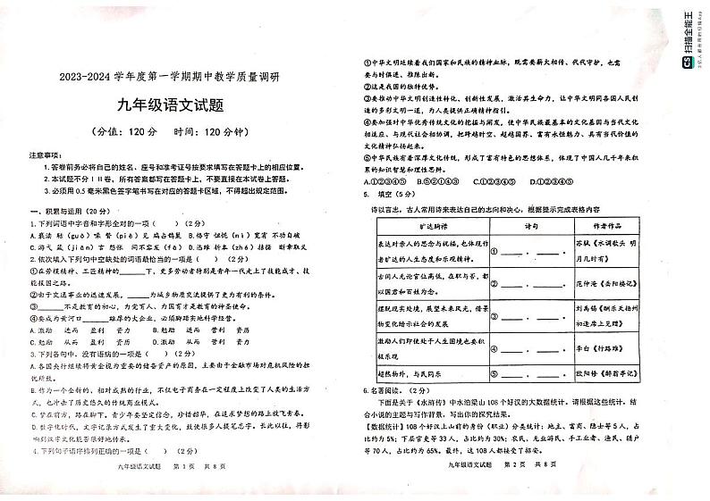 山东省东营市利津县2023-2024学年九年级上学期期中教学质量调研语文试题第1页