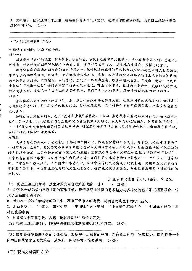 湖南省湘潭市湘潭县湘潭江声实验学校2023-2024学年八年级上学期11月期中考试语文试题第2页