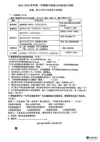 广东省惠州市第八中学2023-2024学年七年级上学期期中考试语文试题
