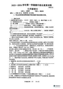 广东省惠州市第八中学2023-2024学年九年级上学期语文期中考试卷