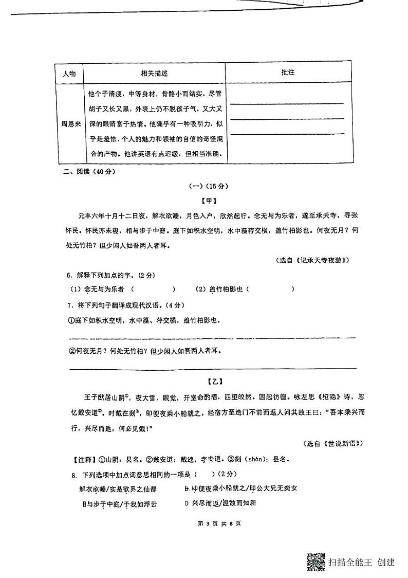广东省惠州市华侨中学2023-2024学年八年级上学期期中考试语文试题第3页