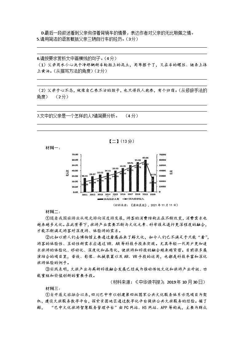 安徽省合肥市金湖中学2023-2024学年八年级上学期期中考试语文试题03