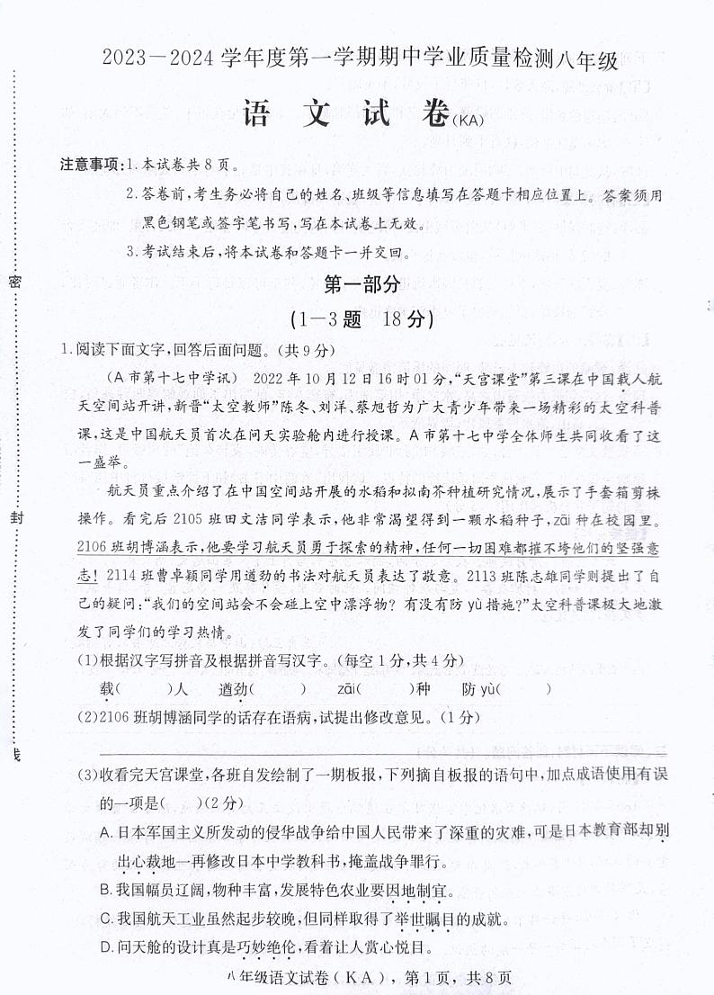 河北省石家庄市赵县2023-2024学年八年级上学期11月期中语文试题第1页