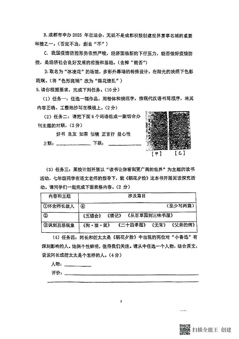 广东省惠州市第二中学2023-2024学年七年级上学期期中考试语文试题第2页