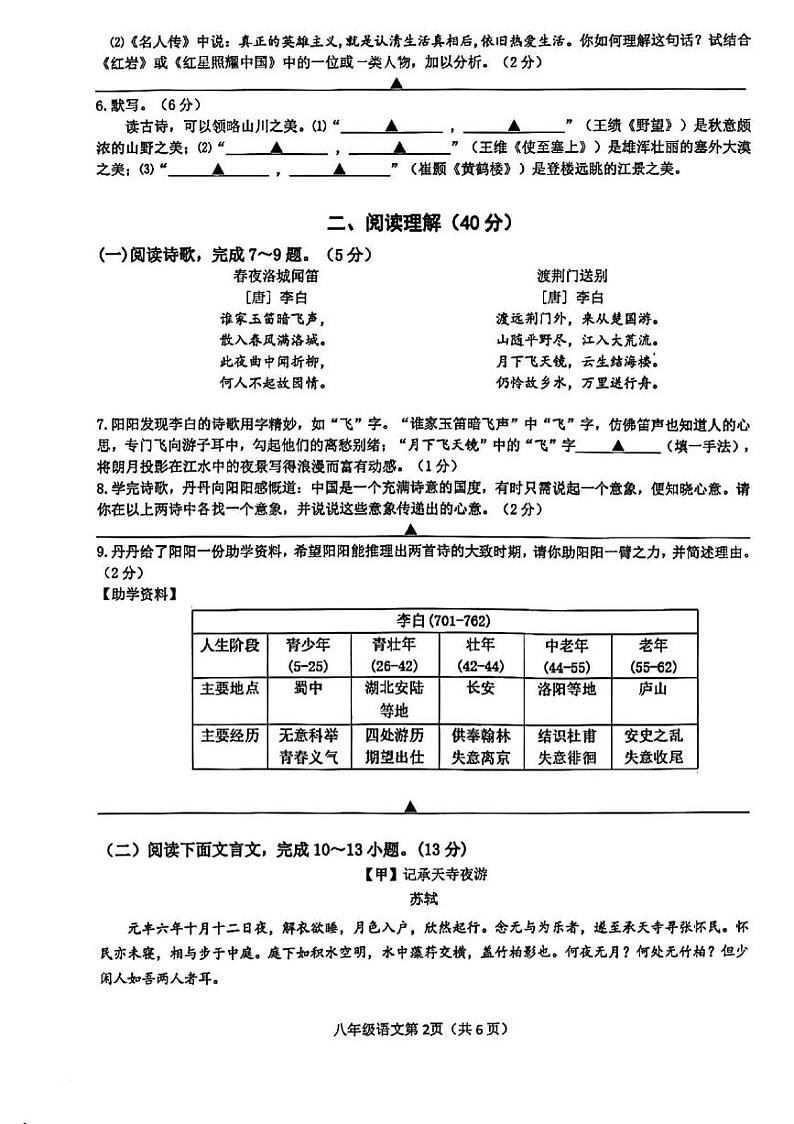 江苏省镇江市丹阳市第八中学2023-2024学年八年级上学期期中测试语文试卷第2页