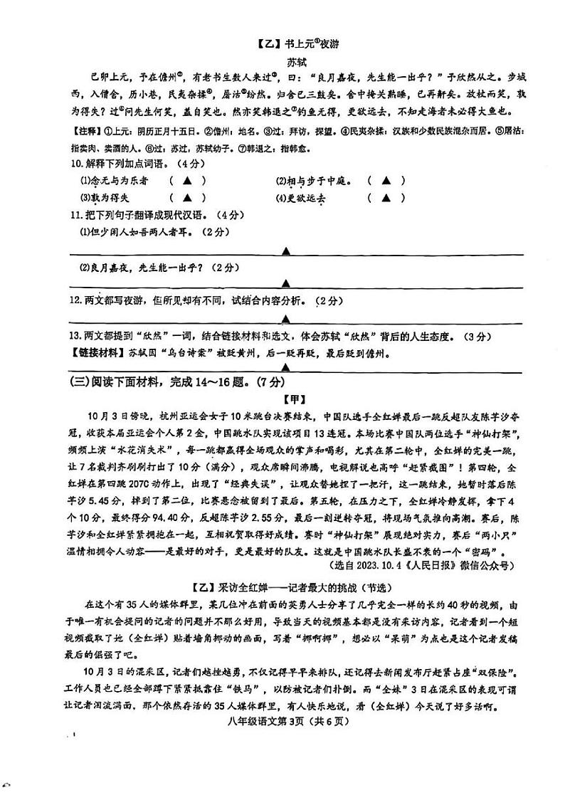 江苏省镇江市丹阳市第八中学2023-2024学年八年级上学期期中测试语文试卷第3页