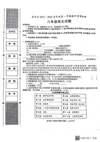 陕西省西安市蓝田县2023-2024学年八年级上学期期中质量检测语文试题
