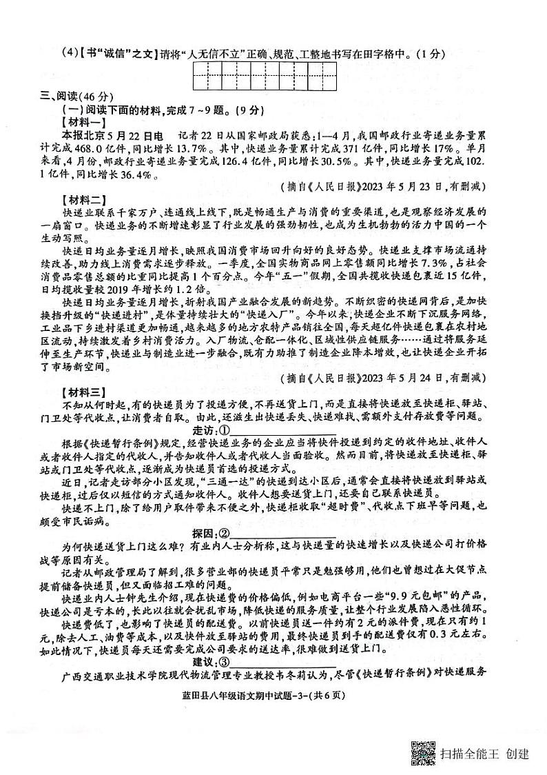 陕西省西安市蓝田县2023-2024学年八年级上学期期中质量检测语文试题第3页