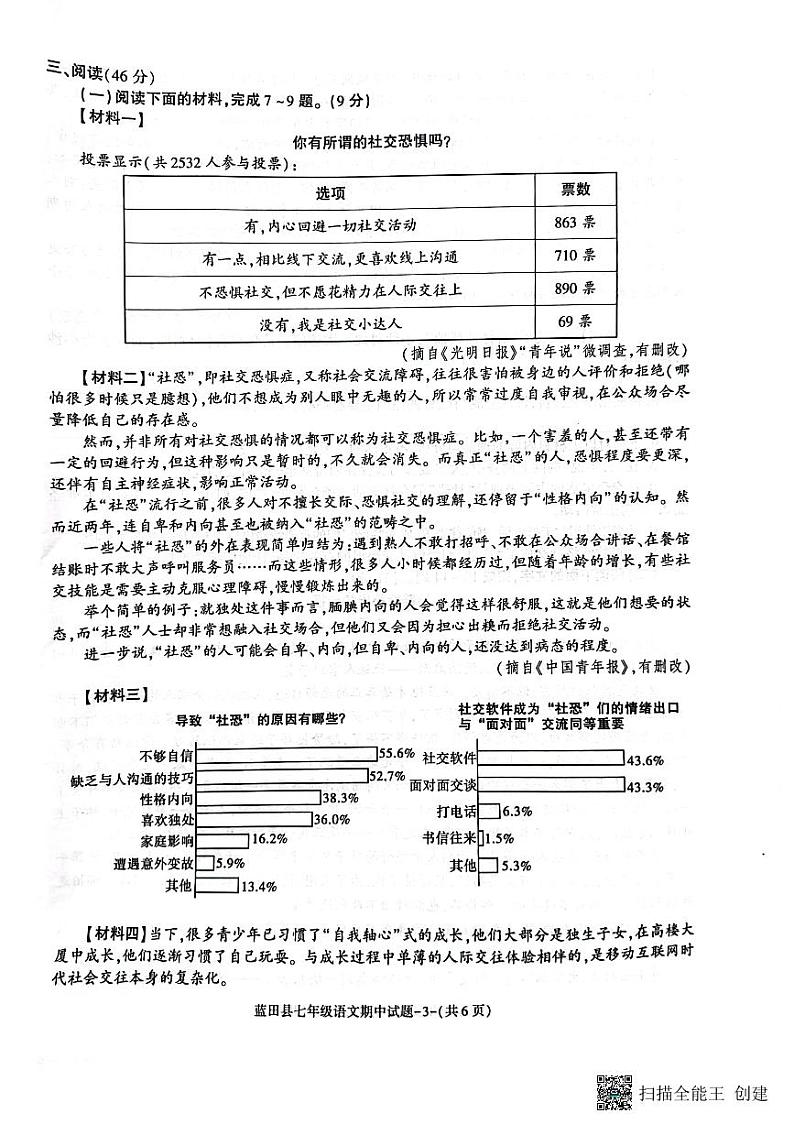陕西省西安市蓝田县2023-2024学年七年级上学期期中质量检测语文试题03