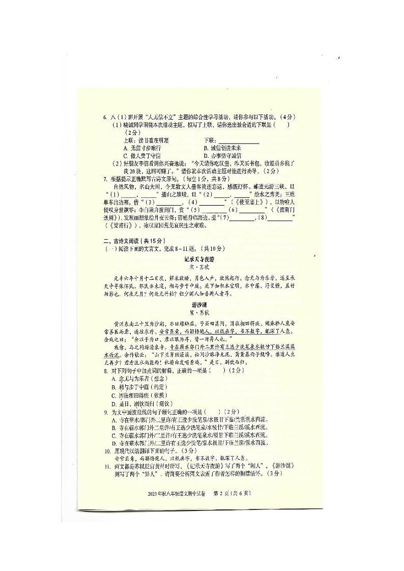 湖北省大冶市2023—2024学年八年级上学期期中目标检测语文试题第2页