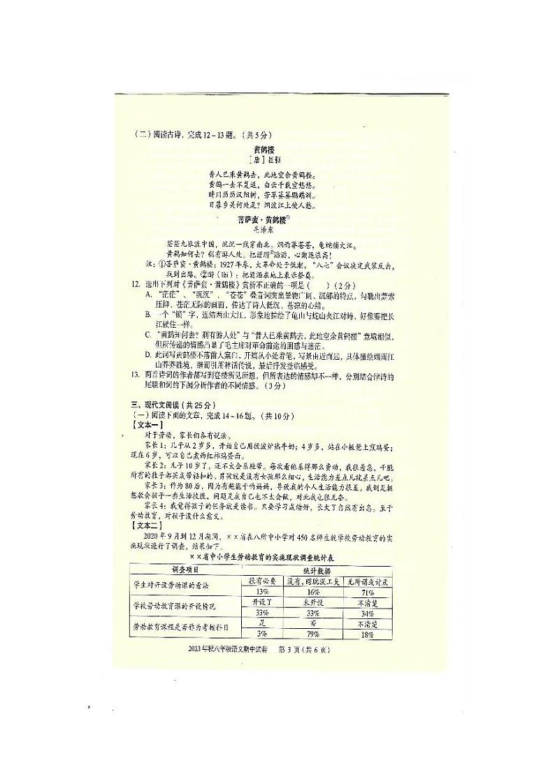 湖北省大冶市2023—2024学年八年级上学期期中目标检测语文试题第3页