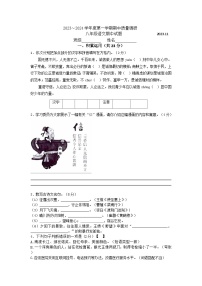 江苏省常州市实验初级中学2023-2024学年八年级上学期期中语文试题