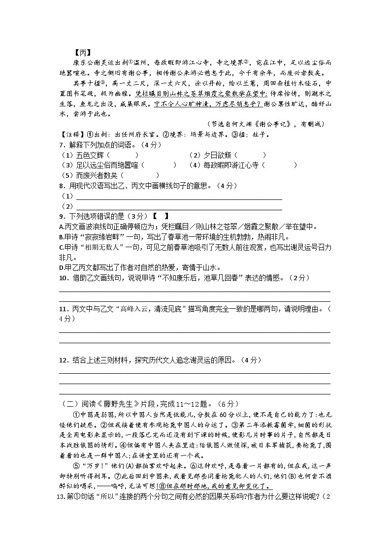 江苏省常州市实验初级中学2023-2024学年八年级上学期期中语文试题03