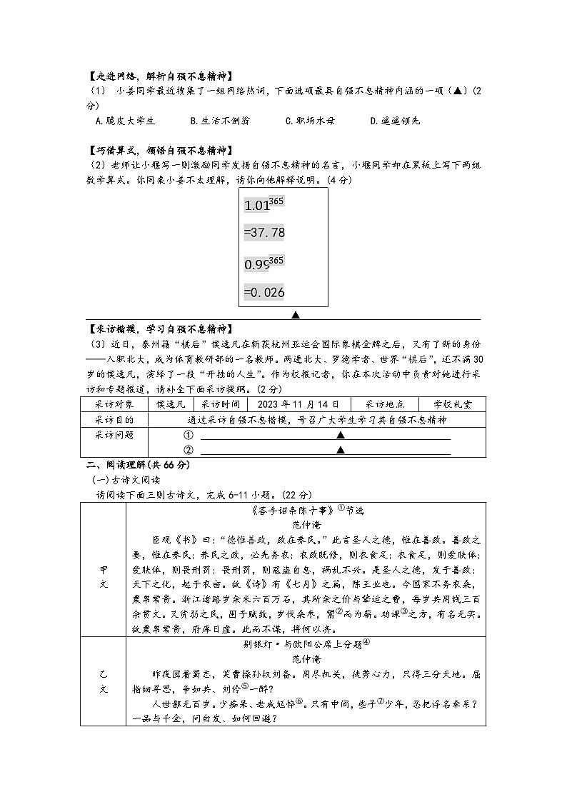 江苏省泰州市姜堰区2023-2024学年九年级上学期期中语文试题02