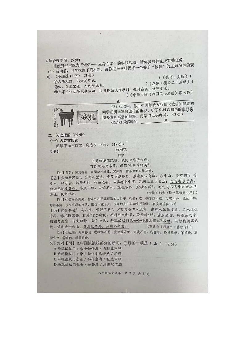 2023年秋学期八年级语文期中考试试卷第2页