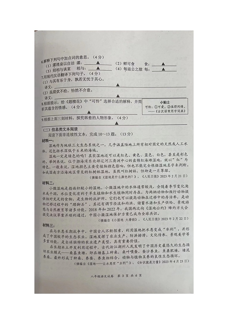 2023年秋学期八年级语文期中考试试卷第3页