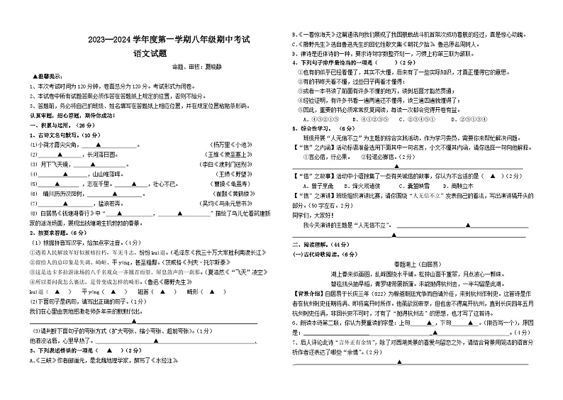 江苏省盐城市东台市实验中学教育集团2023-2024学年八年级上学期期中检测语文试卷第1页