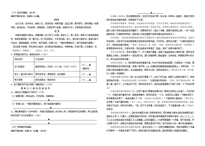 江苏省盐城市东台市实验中学教育集团2023-2024学年八年级上学期期中检测语文试卷第2页