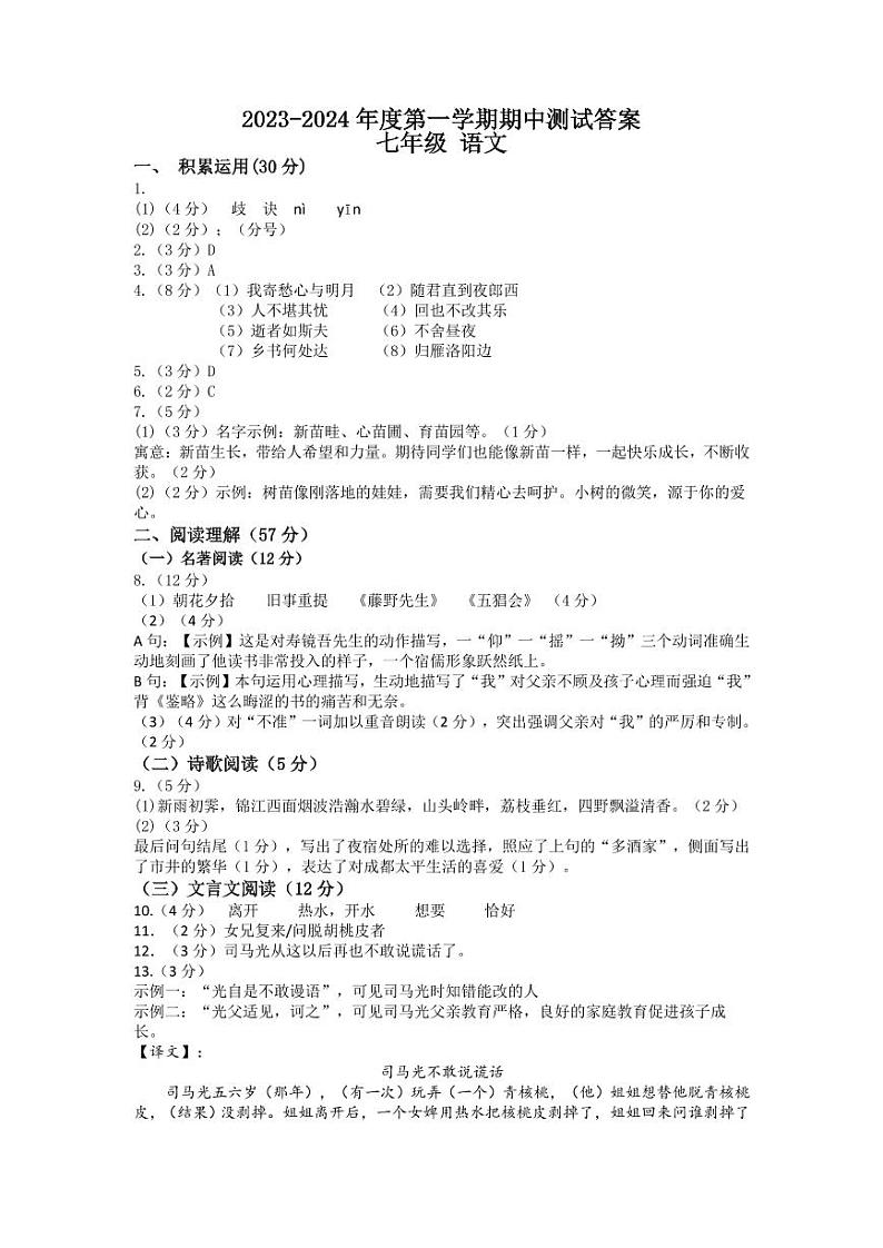 江苏省扬州市仪征市2023-2024学年七年级上学期期中考试语文试卷01
