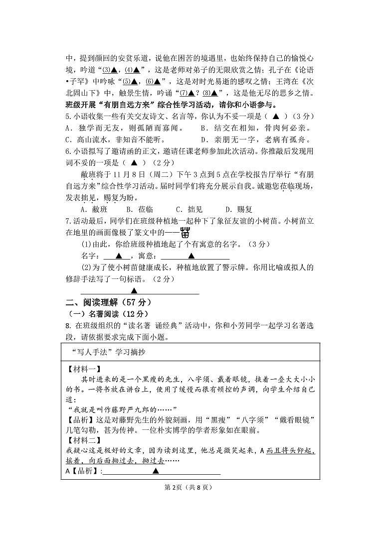 江苏省扬州市仪征市2023-2024学年七年级上学期期中考试语文试卷02