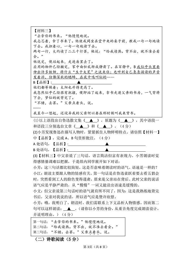 江苏省扬州市仪征市2023-2024学年七年级上学期期中考试语文试卷03