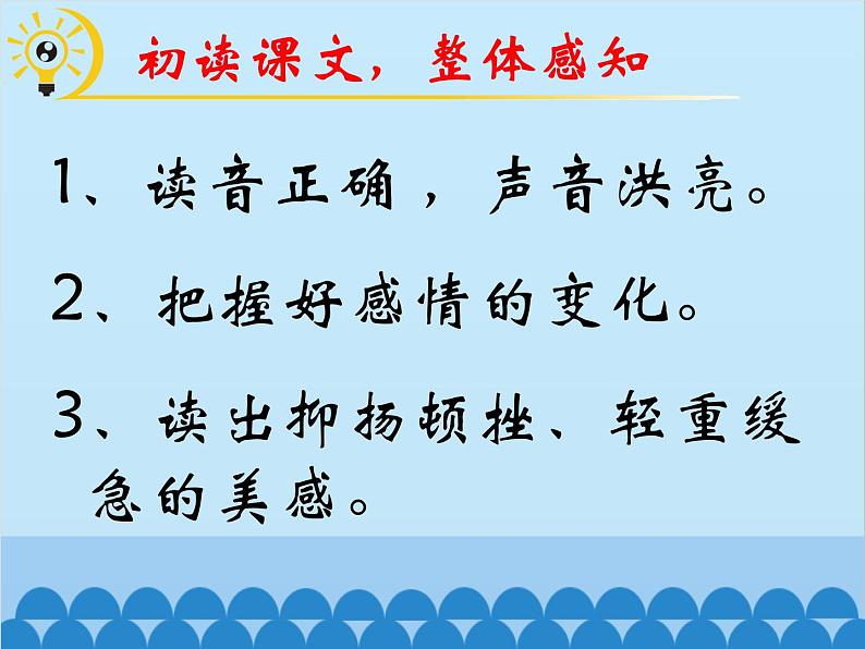 统编版语文七年级上册 1.《春》课件04
