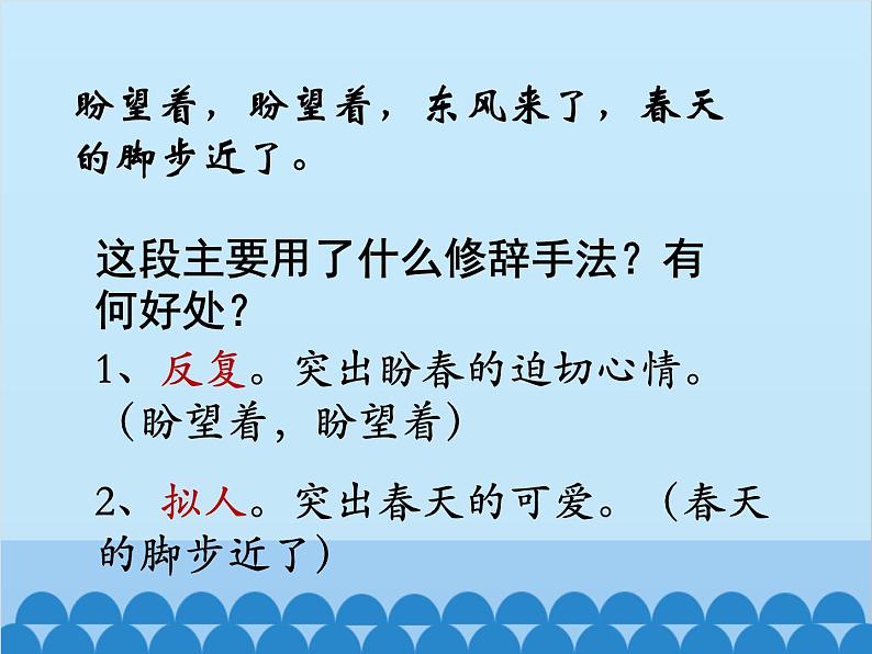 统编版语文七年级上册 1.《春》课件06
