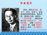 统编版语文七年级上册 2.《济南的冬天》课件
