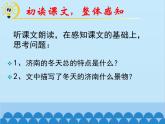 统编版语文七年级上册 2.《济南的冬天》课件