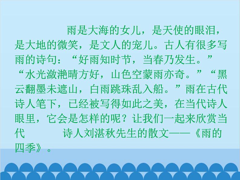 统编版语文七年级上册 3.《雨的四季》课件第2页