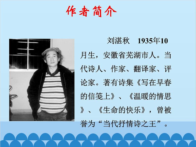 统编版语文七年级上册 3.《雨的四季》课件第3页