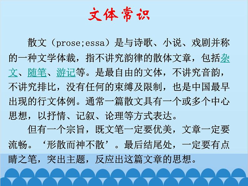 统编版语文七年级上册 3.《雨的四季》课件第4页