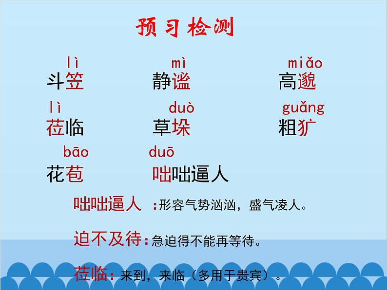 统编版语文七年级上册 3.《雨的四季》课件第5页