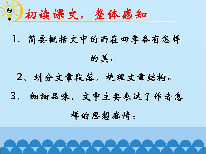统编版语文七年级上册 3.《雨的四季》课件第6页
