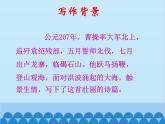 统编版语文七年级上册 4.《古代诗歌四首》课件
