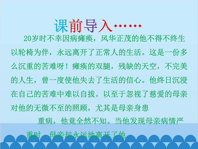 统编版语文七年级上册 5.《秋天的怀念》课件第2页