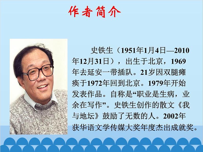统编版语文七年级上册 5.《秋天的怀念》课件第3页