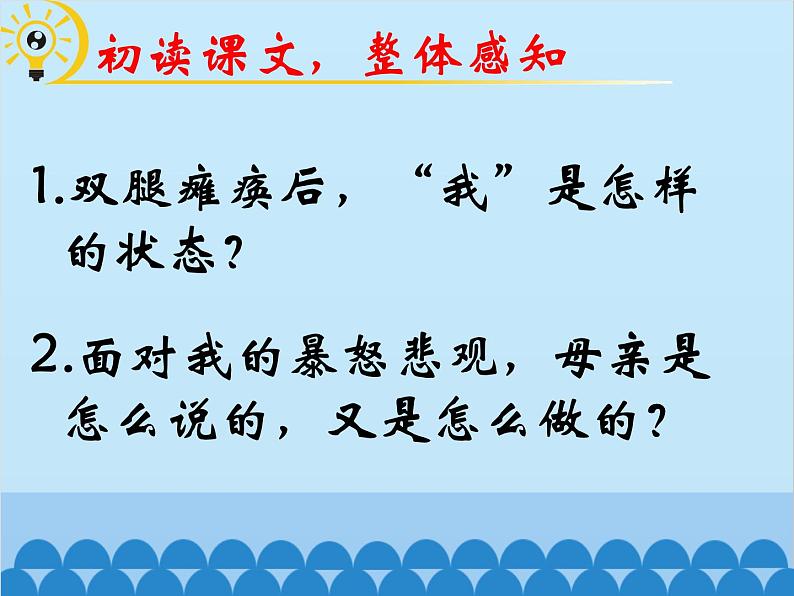 统编版语文七年级上册 5.《秋天的怀念》课件第5页