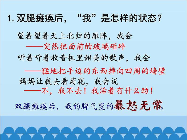 统编版语文七年级上册 5.《秋天的怀念》课件第6页