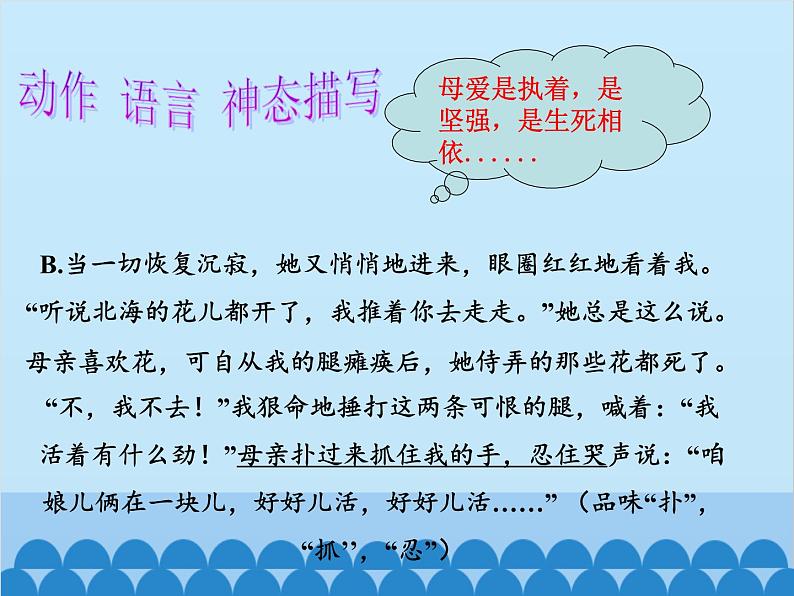 统编版语文七年级上册 5.《秋天的怀念》课件第8页