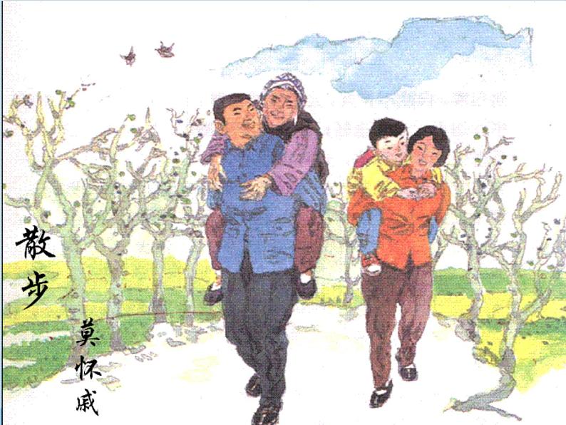 统编版语文七年级上册 6.《散步》课件03