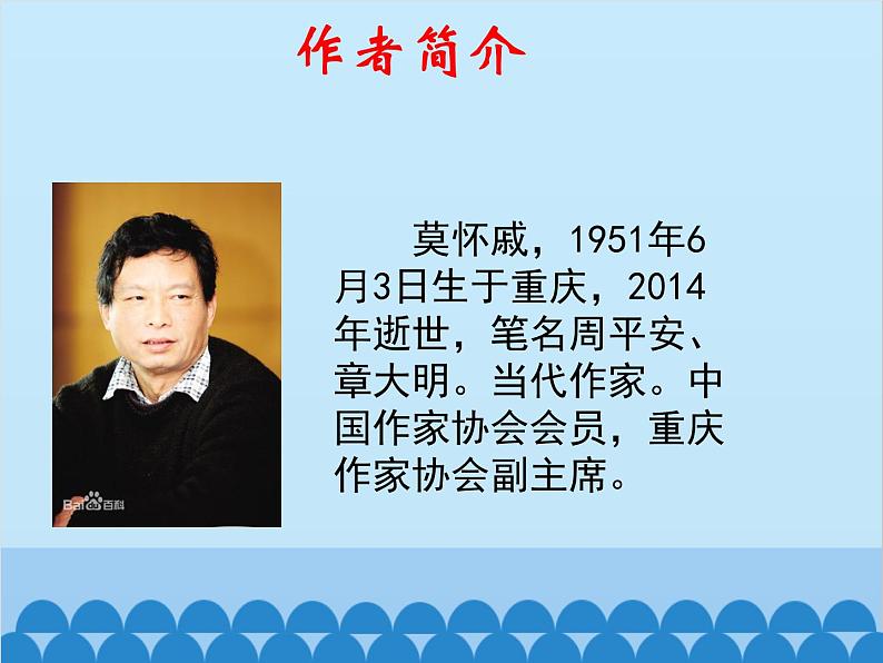 统编版语文七年级上册 6.《散步》课件04