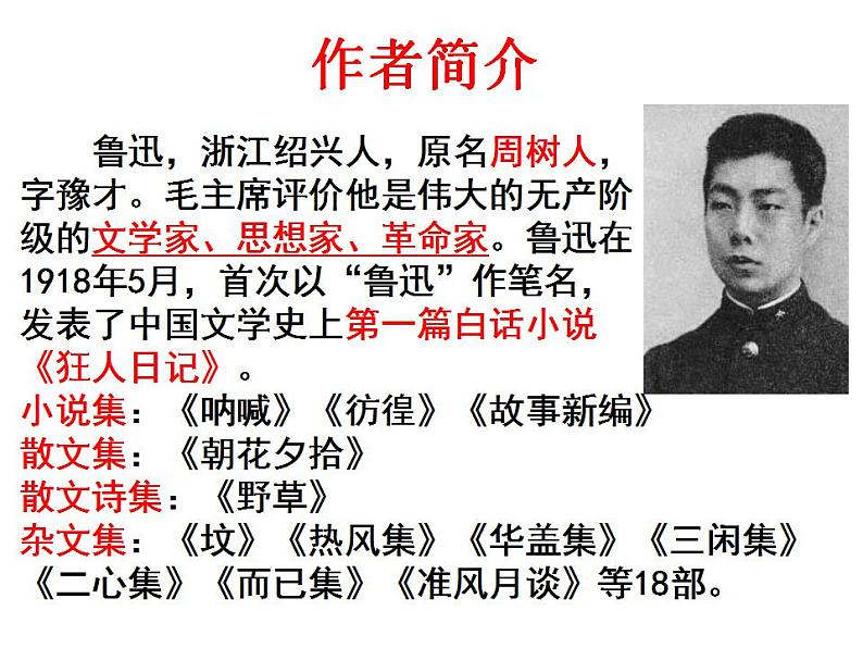 统编版语文七年级上册 9.《从百草园到三味书屋》课件03