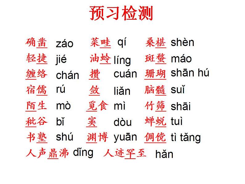 统编版语文七年级上册 9.《从百草园到三味书屋》课件05