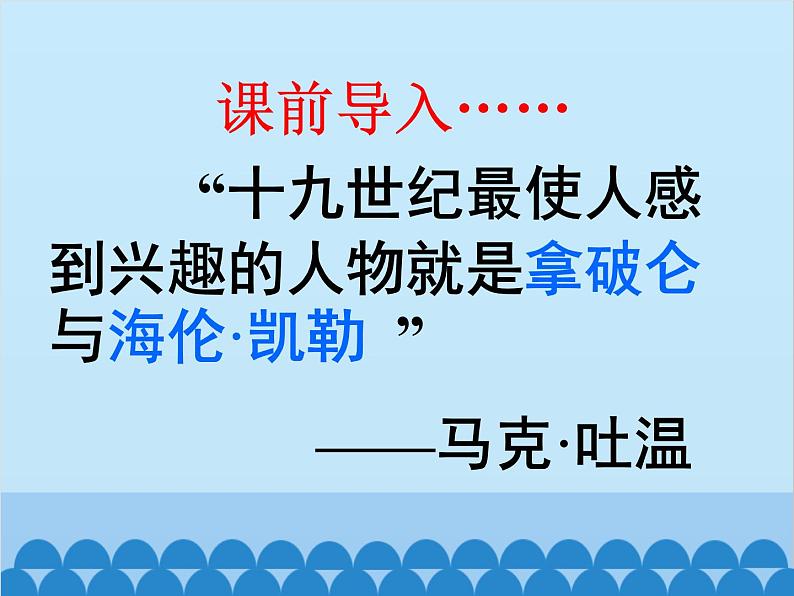 统编版语文七年级上册 10.《再塑生命的人》课件第2页