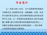 统编版语文七年级上册 13.《植树的牧羊人》课件