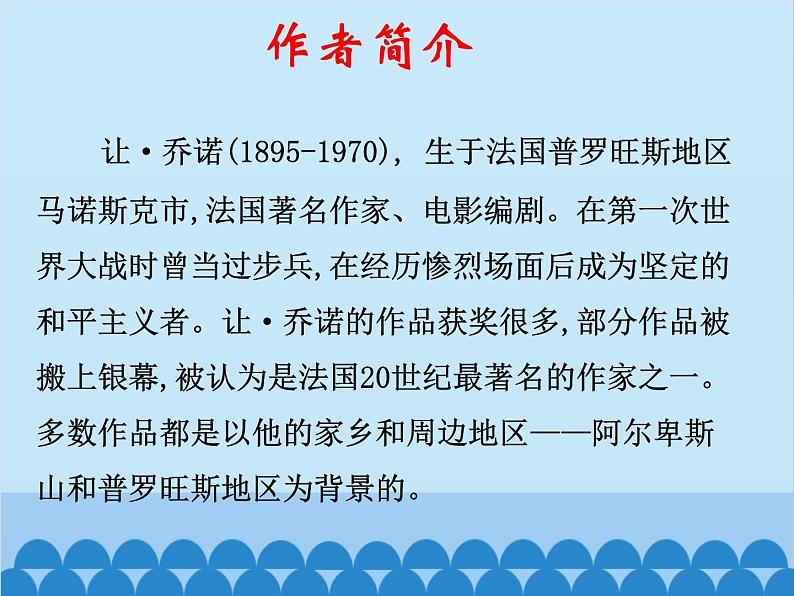 统编版语文七年级上册 13.《植树的牧羊人》课件03
