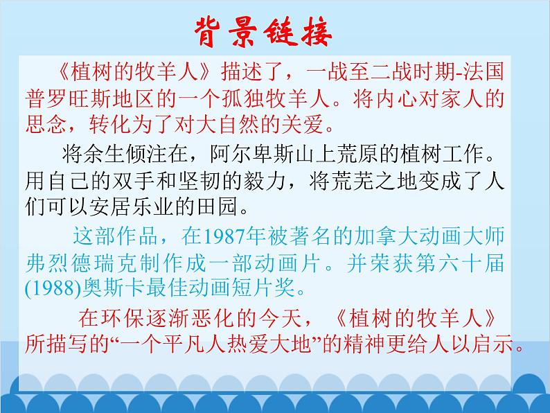 统编版语文七年级上册 13.《植树的牧羊人》课件04