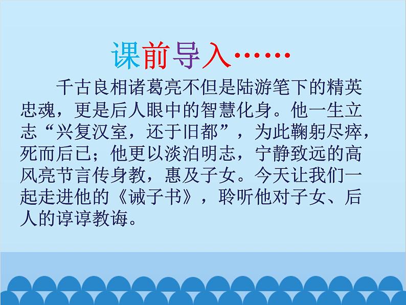 统编版语文七年级上册 15.《诫子书》课件第2页