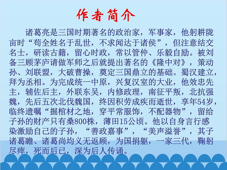 统编版语文七年级上册 15.《诫子书》课件第3页